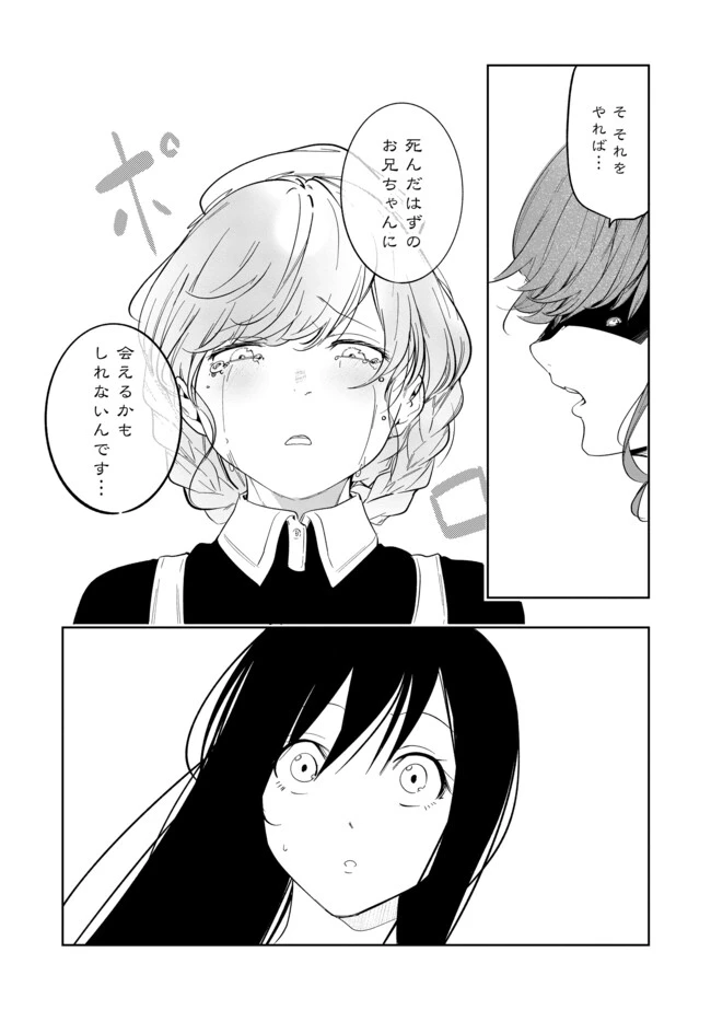 猫に転生したけど、暇なのでゲーマー女子と一緒にＶＲＭＭＯをする 第13話 - 14