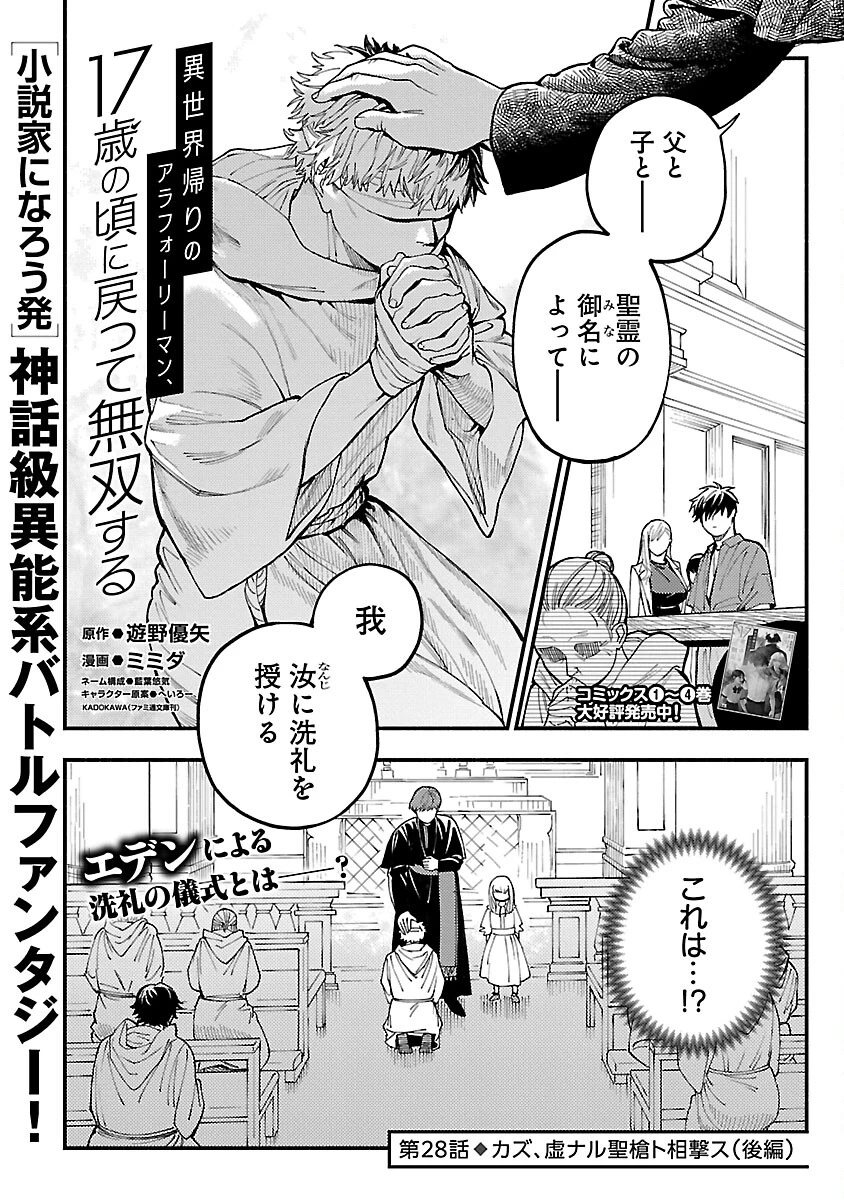 異世界帰りのアラフォーリーマン、17歳の頃に戻って無双する 第28話 - 3