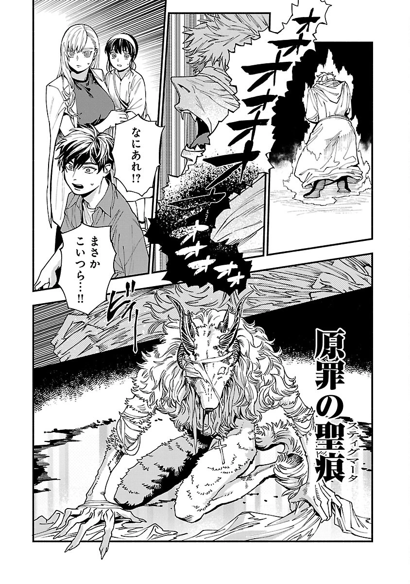 異世界帰りのアラフォーリーマン、17歳の頃に戻って無双する 第28話 - 6