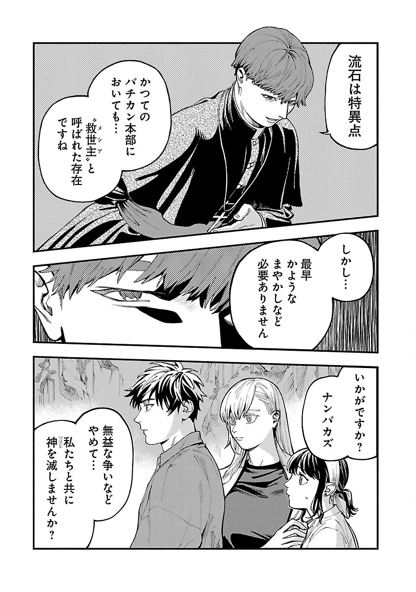 異世界帰りのアラフォーリーマン、17歳の頃に戻って無双する 第28話 - 28