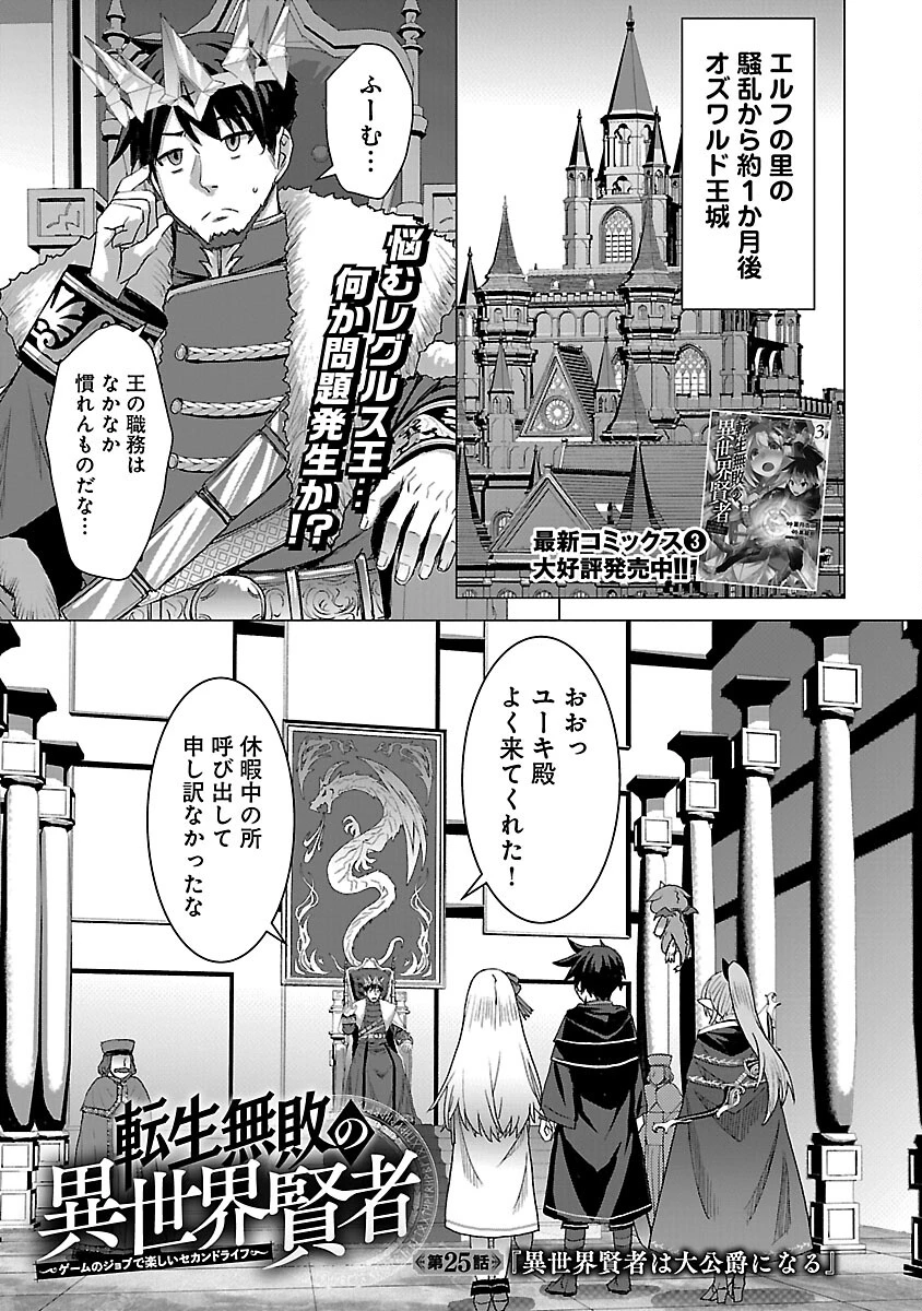 転生無敗の異世界賢者 ～ゲームのジョブで楽しいセカンドライフ～ 第25話 - 3