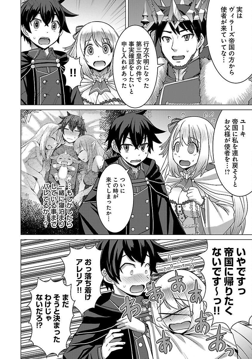 転生無敗の異世界賢者 ～ゲームのジョブで楽しいセカンドライフ～ 第25話 - 4