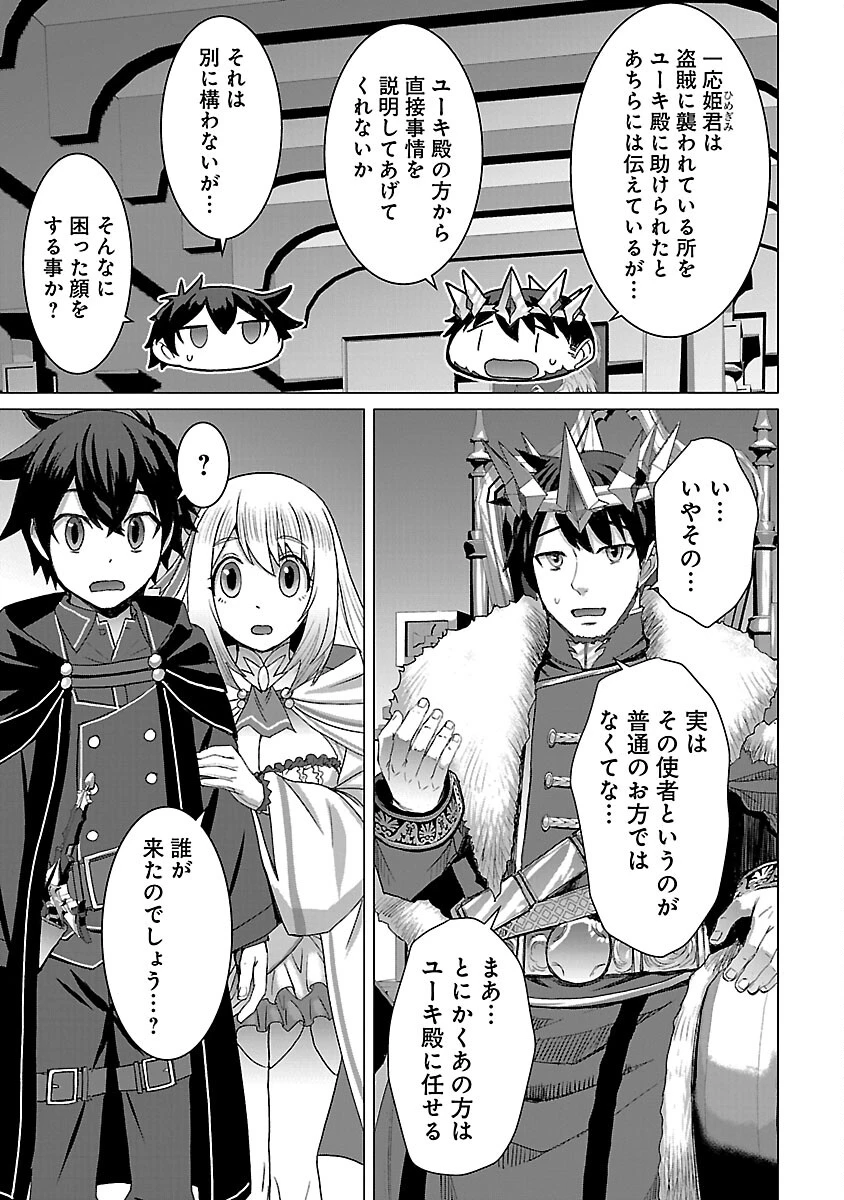 転生無敗の異世界賢者 ～ゲームのジョブで楽しいセカンドライフ～ 第25話 - 5