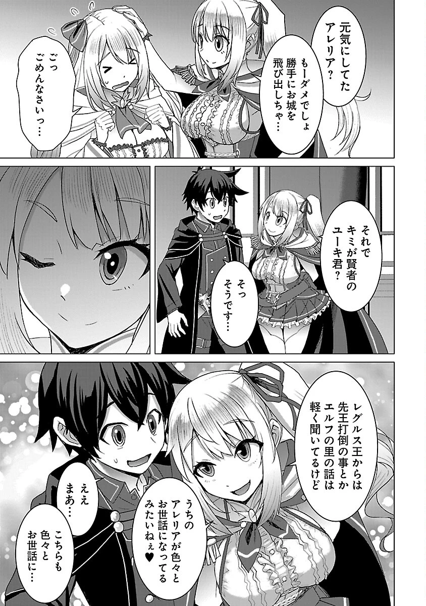 転生無敗の異世界賢者 ～ゲームのジョブで楽しいセカンドライフ～ 第25話 - 7
