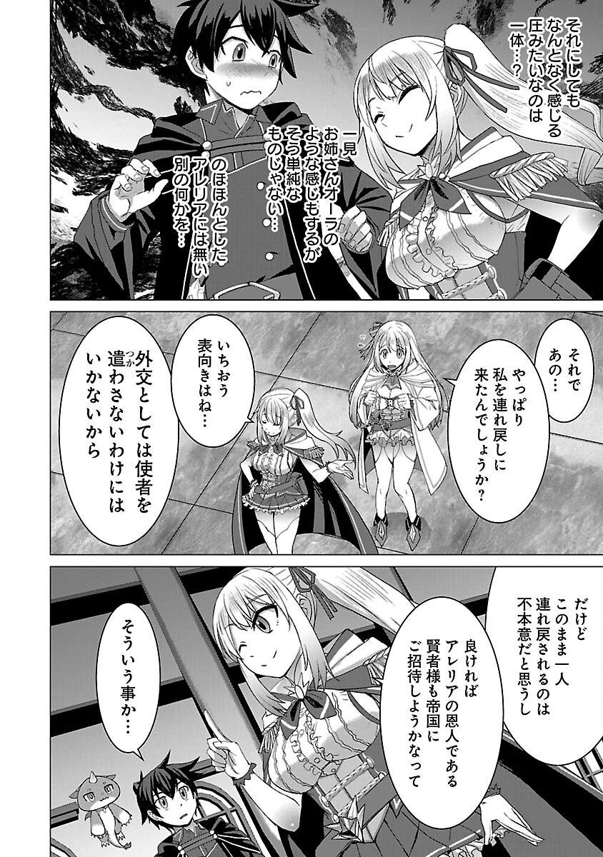 転生無敗の異世界賢者 ～ゲームのジョブで楽しいセカンドライフ～ 第25話 - 8