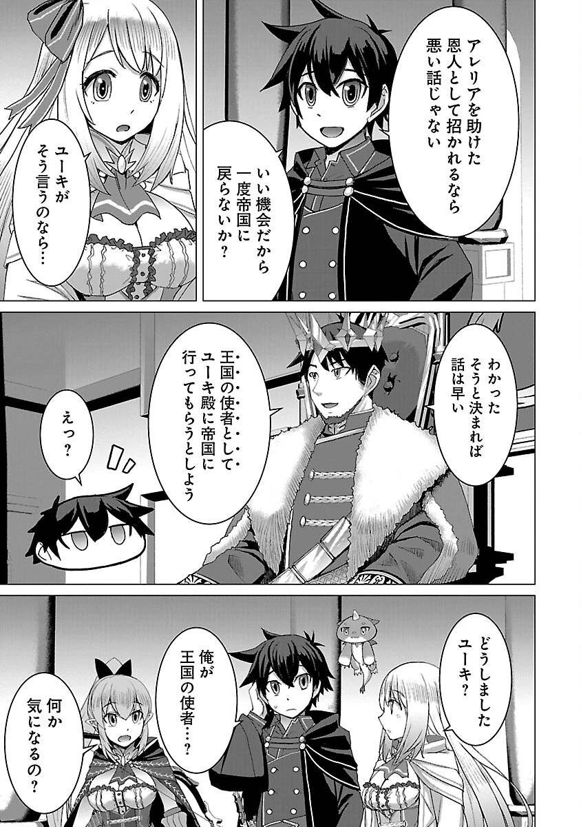 転生無敗の異世界賢者 ～ゲームのジョブで楽しいセカンドライフ～ 第25話 - 9