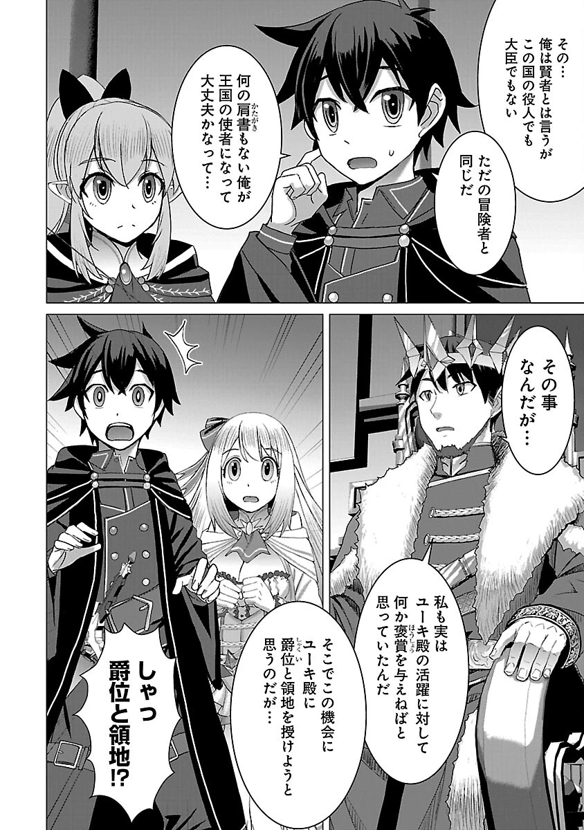 転生無敗の異世界賢者 ～ゲームのジョブで楽しいセカンドライフ～ 第25話 - 10