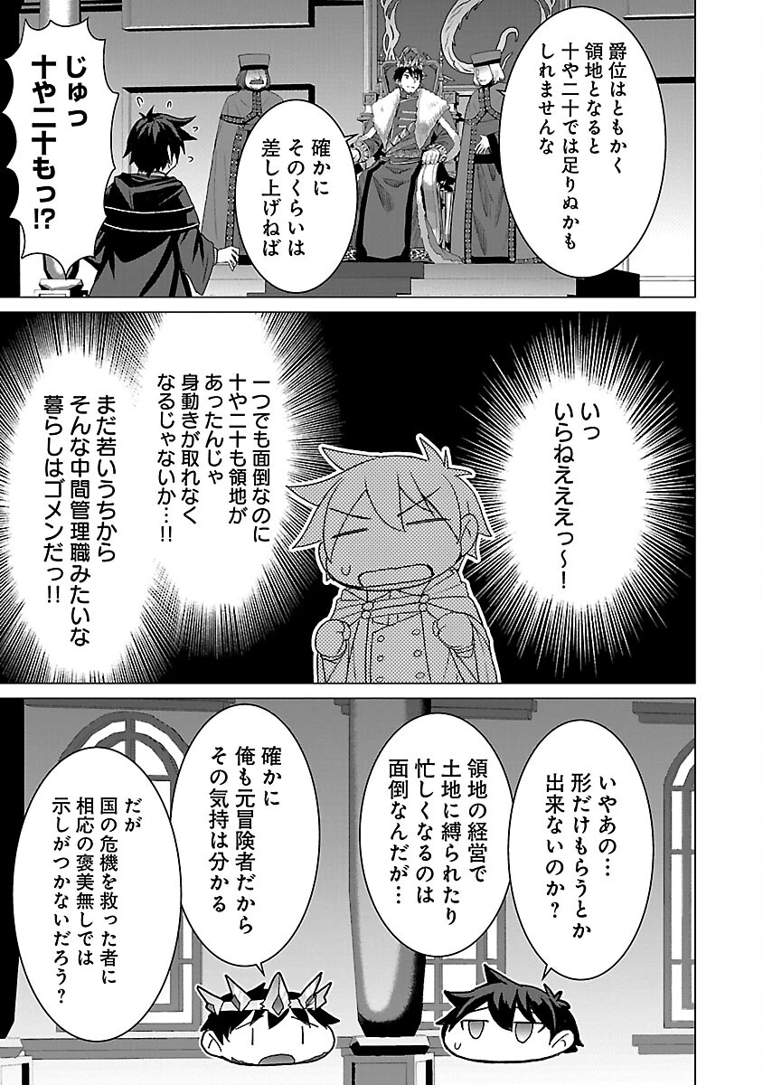 転生無敗の異世界賢者 ～ゲームのジョブで楽しいセカンドライフ～ 第25話 - 11