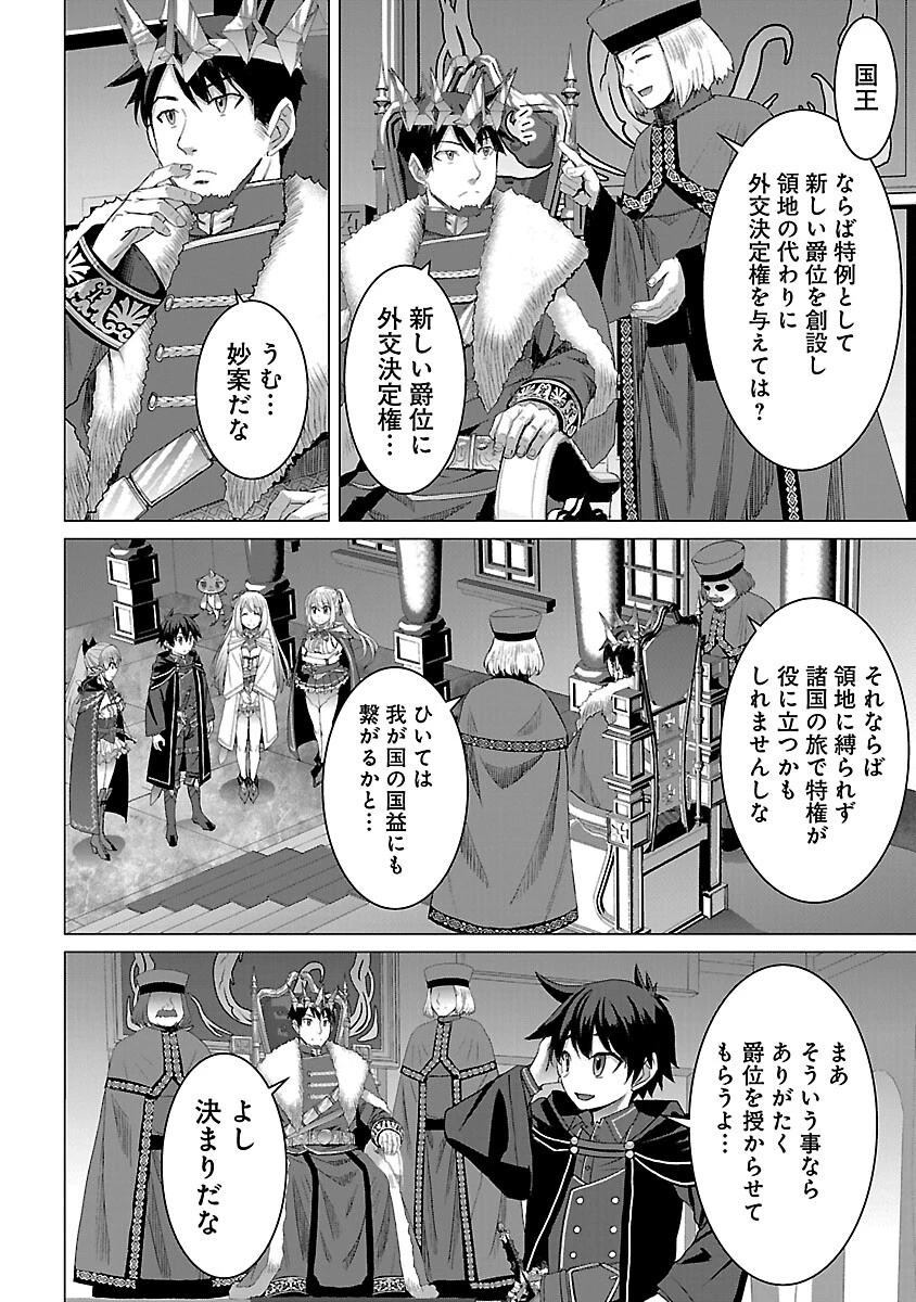 転生無敗の異世界賢者 ～ゲームのジョブで楽しいセカンドライフ～ 第25話 - 12