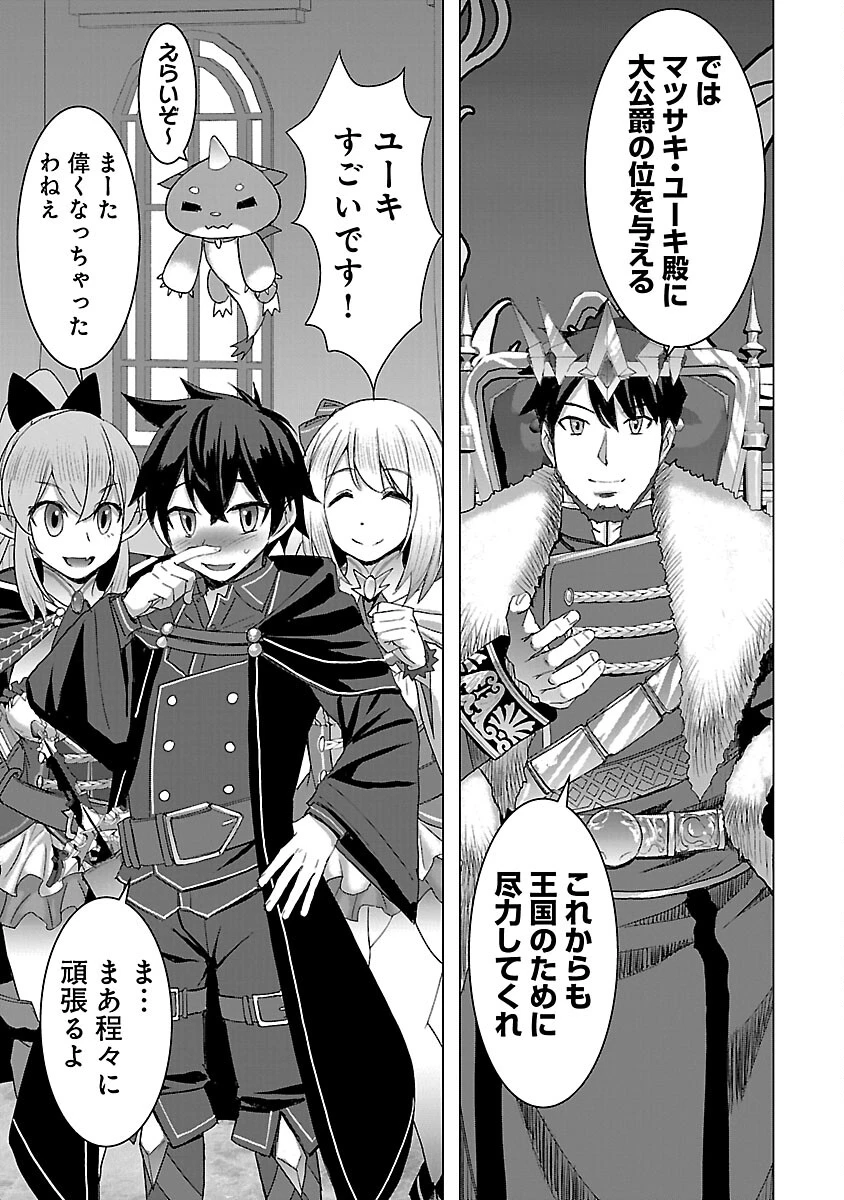 転生無敗の異世界賢者 ～ゲームのジョブで楽しいセカンドライフ～ 第25話 - 13