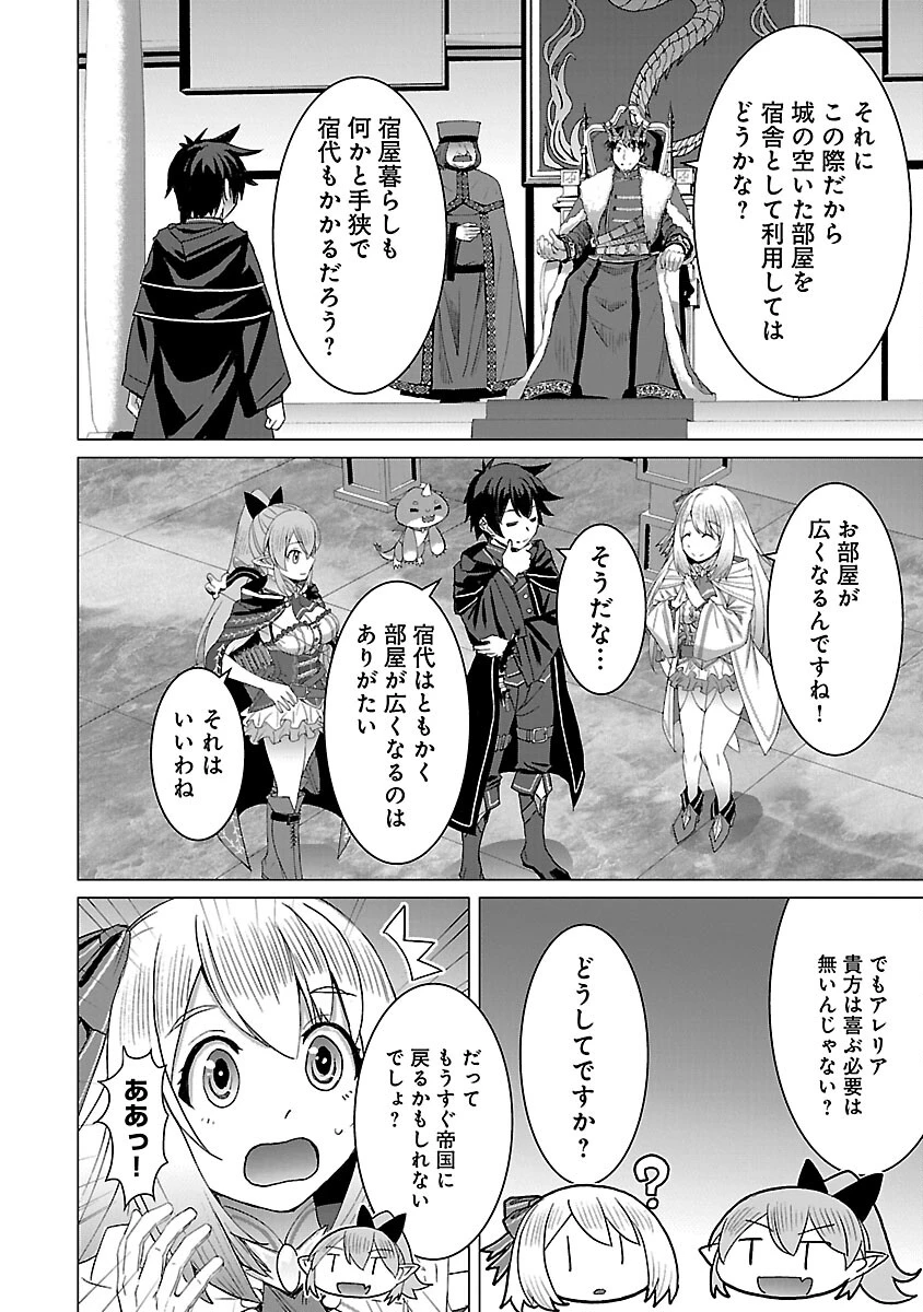 転生無敗の異世界賢者 ～ゲームのジョブで楽しいセカンドライフ～ 第25話 - 14
