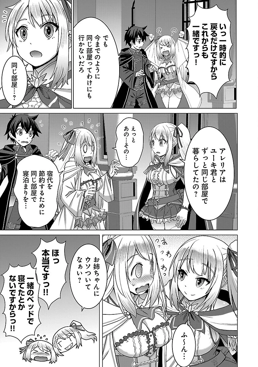 転生無敗の異世界賢者 ～ゲームのジョブで楽しいセカンドライフ～ 第25話 - 15
