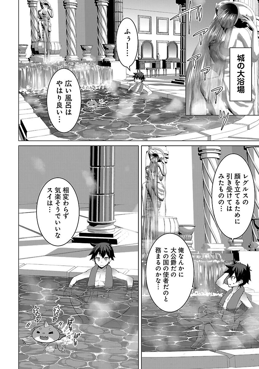 転生無敗の異世界賢者 ～ゲームのジョブで楽しいセカンドライフ～ 第25話 - 16