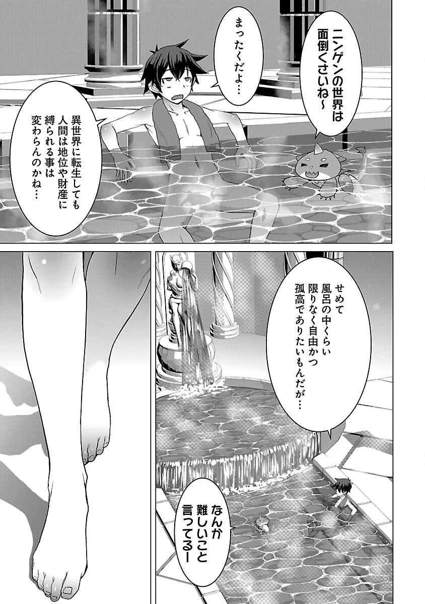 転生無敗の異世界賢者 ～ゲームのジョブで楽しいセカンドライフ～ 第25話 - 17