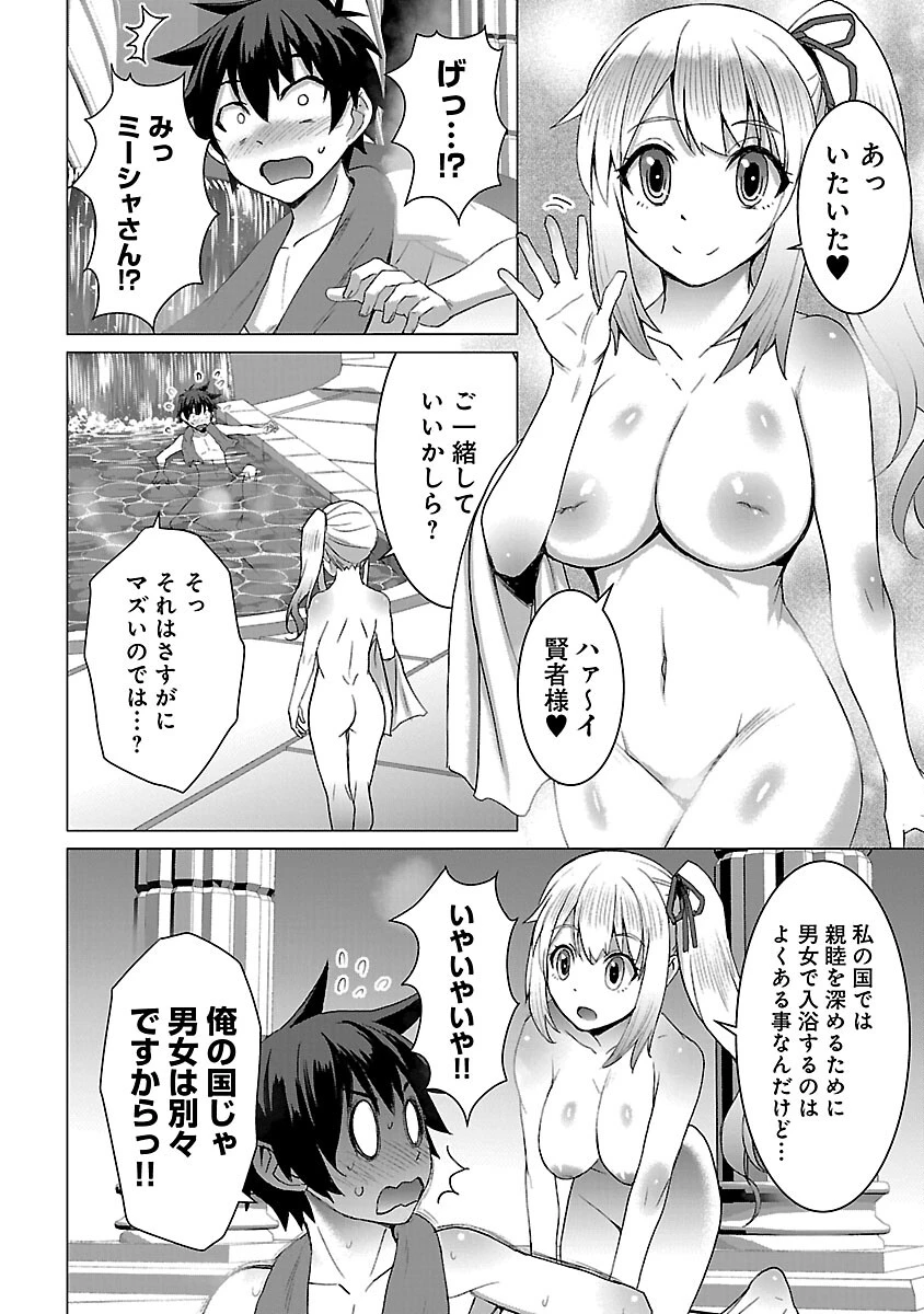 転生無敗の異世界賢者 ～ゲームのジョブで楽しいセカンドライフ～ 第25話 - 18