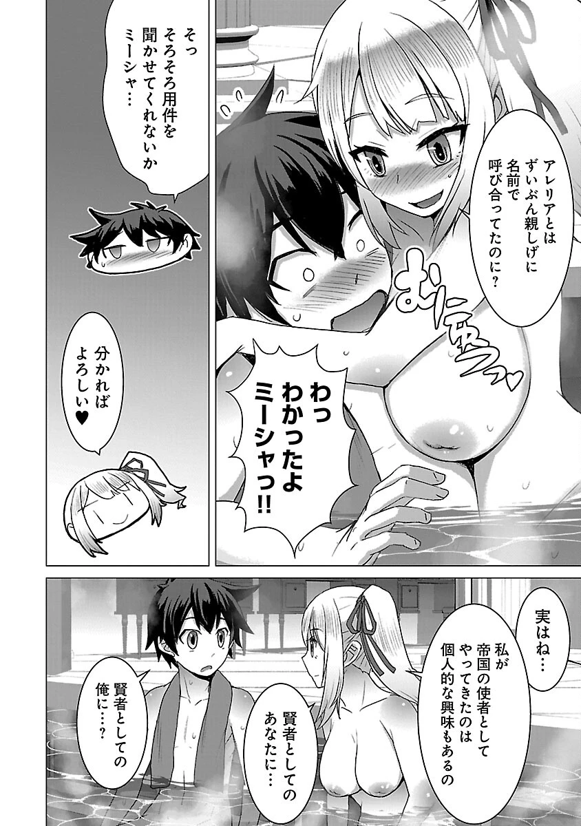 転生無敗の異世界賢者 ～ゲームのジョブで楽しいセカンドライフ～ 第25話 - 20