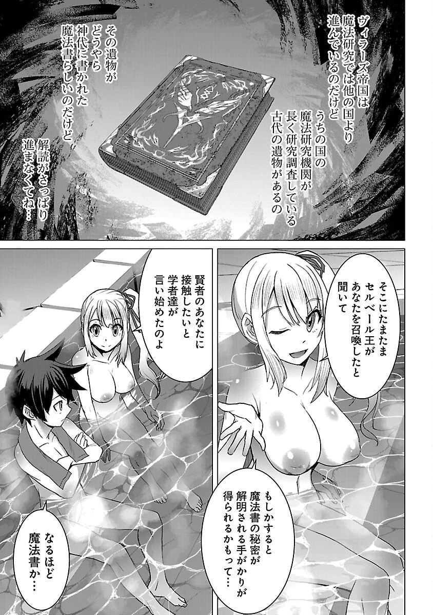 転生無敗の異世界賢者 ～ゲームのジョブで楽しいセカンドライフ～ 第25話 - 21
