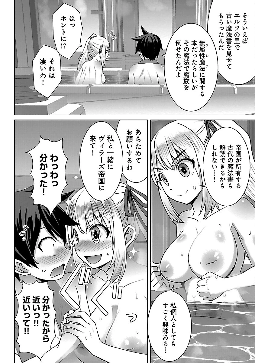 転生無敗の異世界賢者 ～ゲームのジョブで楽しいセカンドライフ～ 第25話 - 22