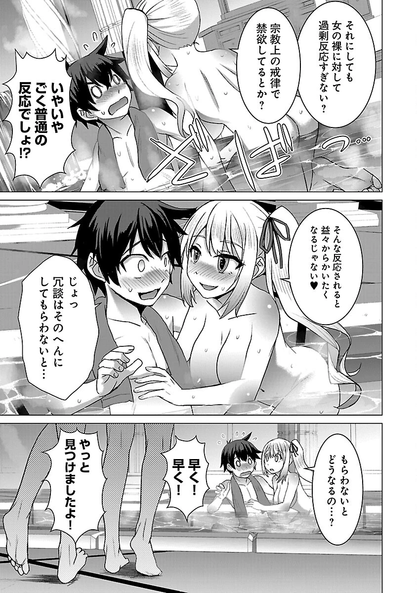 転生無敗の異世界賢者 ～ゲームのジョブで楽しいセカンドライフ～ 第25話 - 23