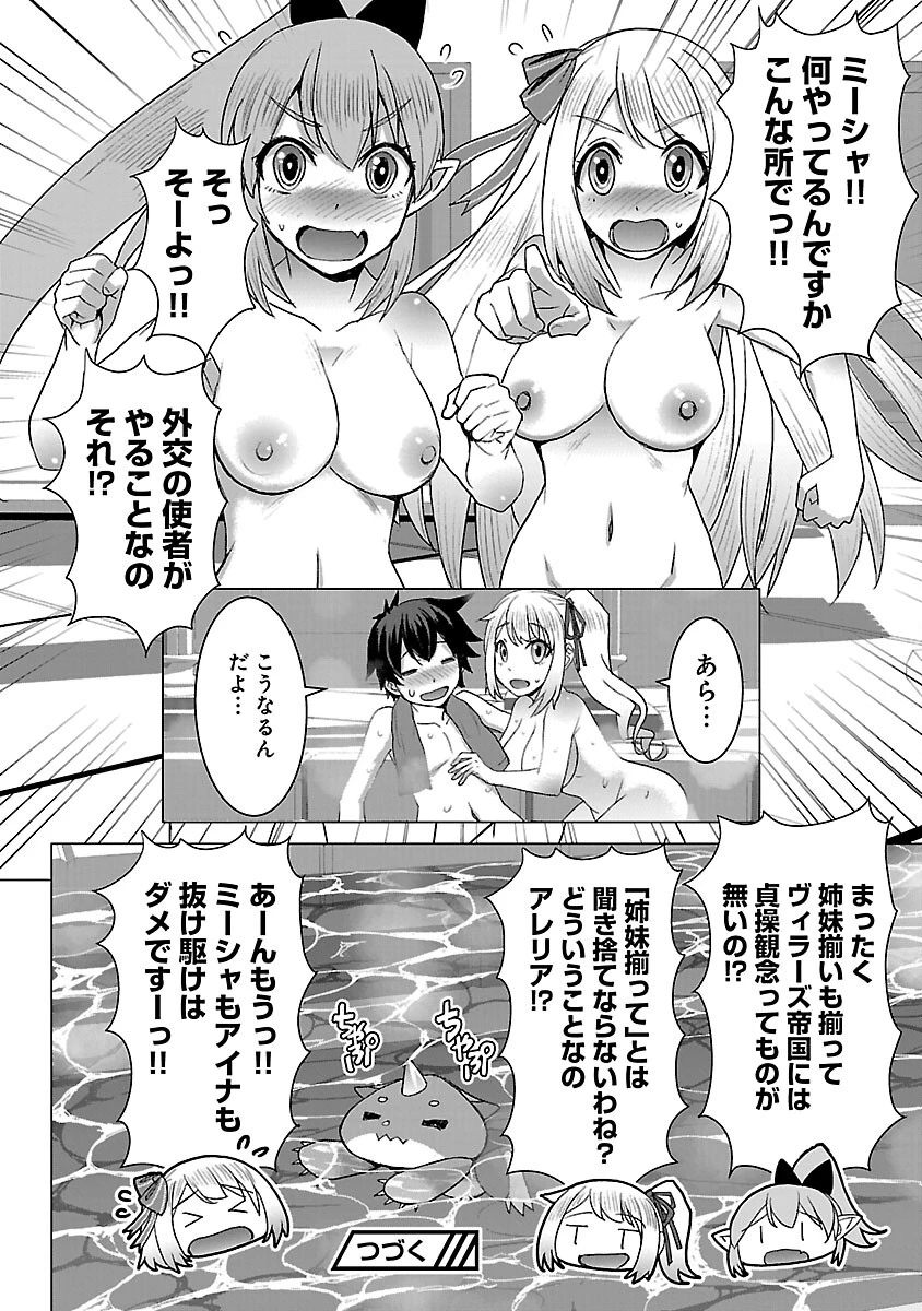 転生無敗の異世界賢者 ～ゲームのジョブで楽しいセカンドライフ～ 第25話 - 24