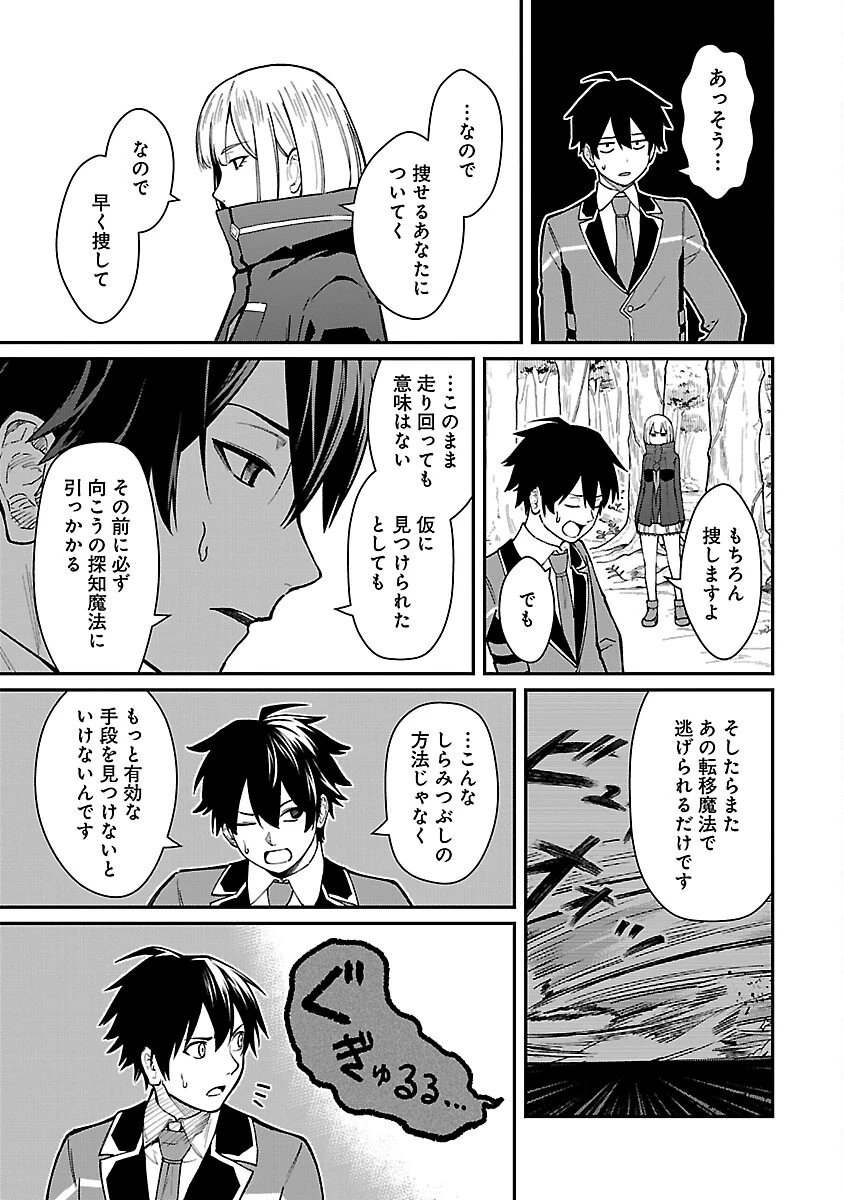 最凶の魔王に鍛えられた勇者、異世界帰還者たちの学園で無双する 第29話 - 5