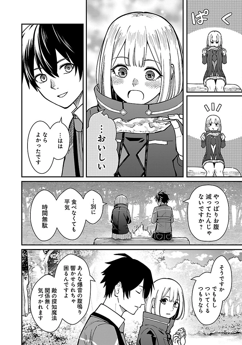 最凶の魔王に鍛えられた勇者、異世界帰還者たちの学園で無双する 第29話 - 8