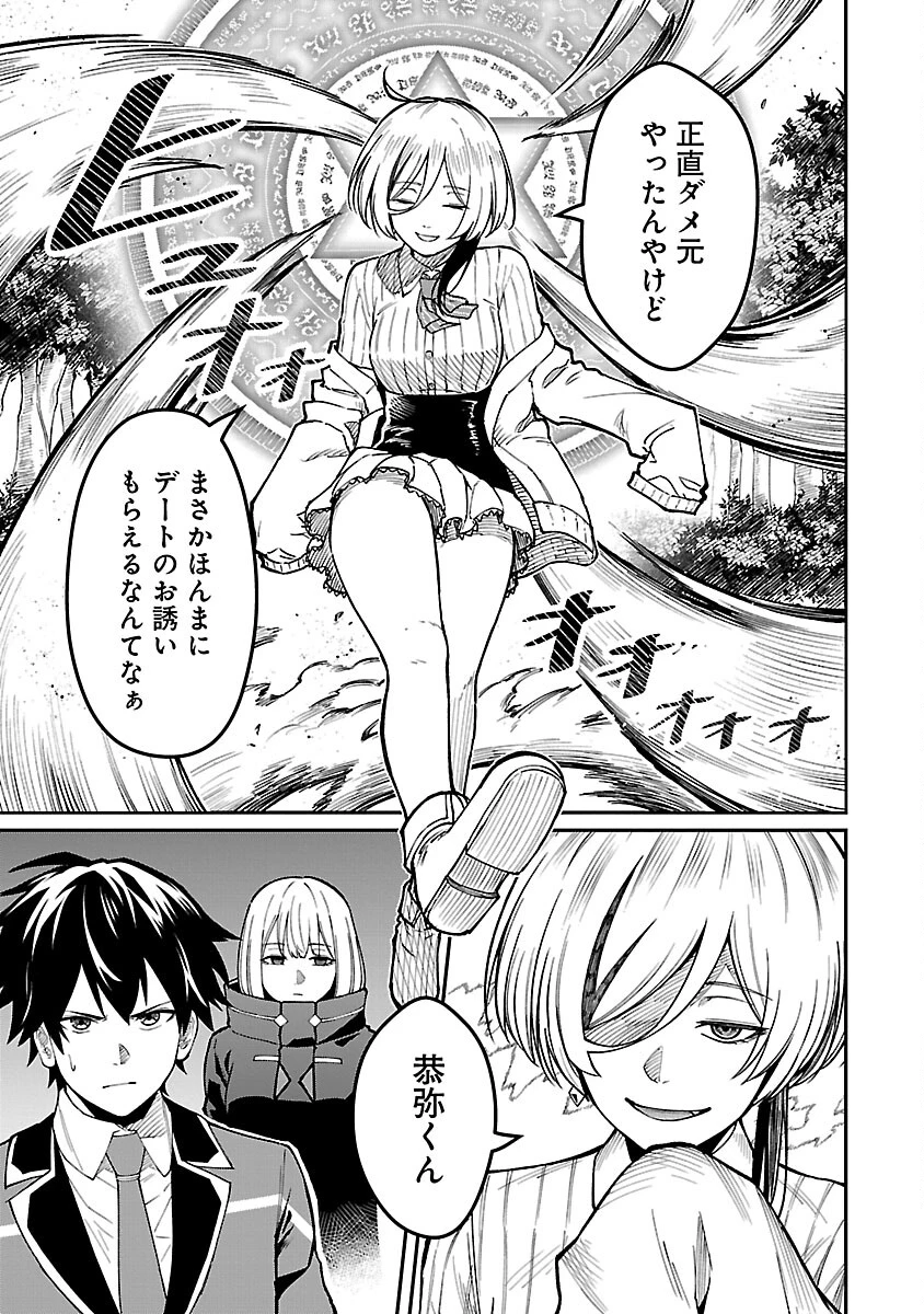 最凶の魔王に鍛えられた勇者、異世界帰還者たちの学園で無双する 第29話 - 21