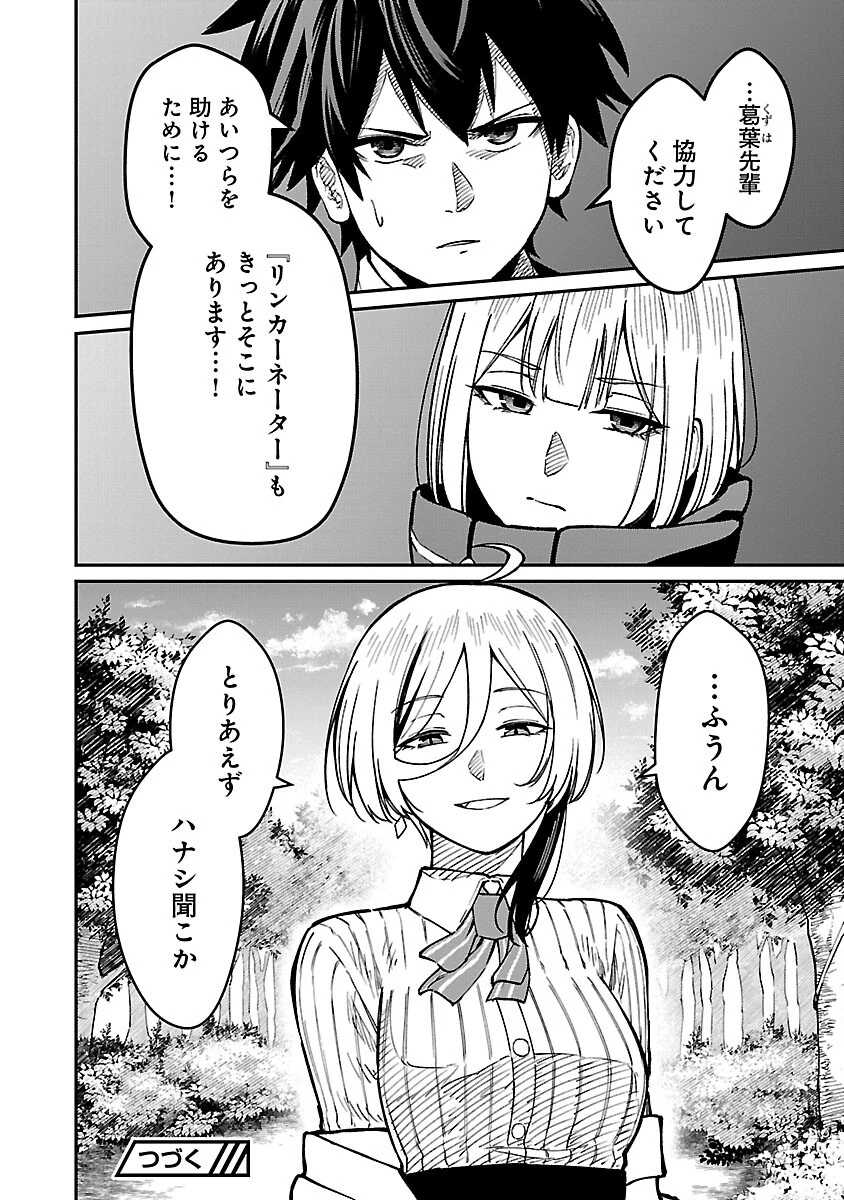 最凶の魔王に鍛えられた勇者、異世界帰還者たちの学園で無双する 第29話 - 22