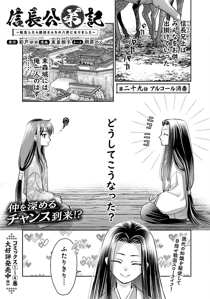 信長公弟記～織田さんちの八男です～ 第29話 - 3