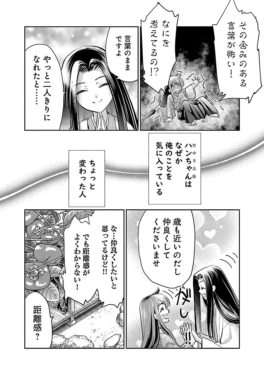 信長公弟記～織田さんちの八男です～ 第29話 - 4