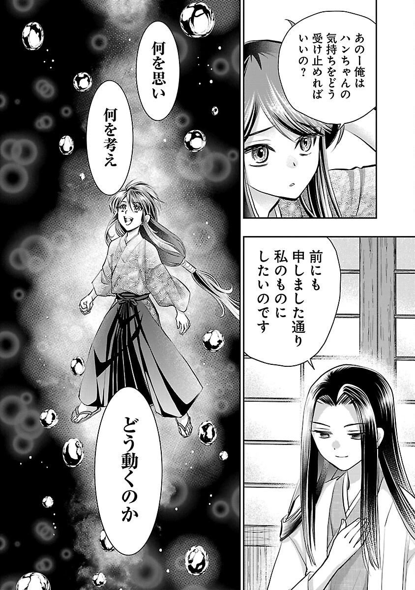 信長公弟記～織田さんちの八男です～ 第29話 - 6