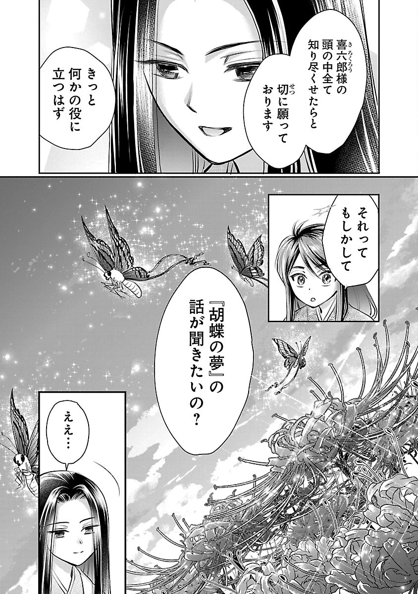 信長公弟記～織田さんちの八男です～ 第29話 - 7