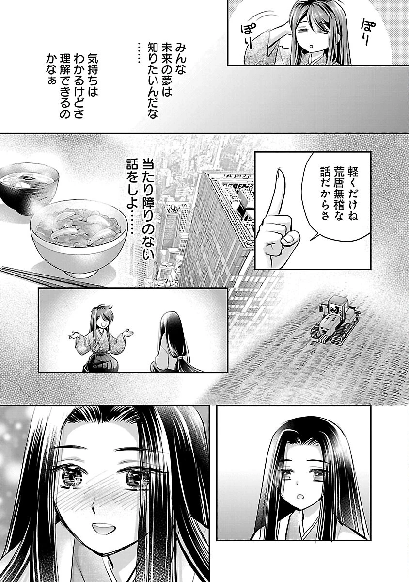 信長公弟記～織田さんちの八男です～ 第29話 - 8