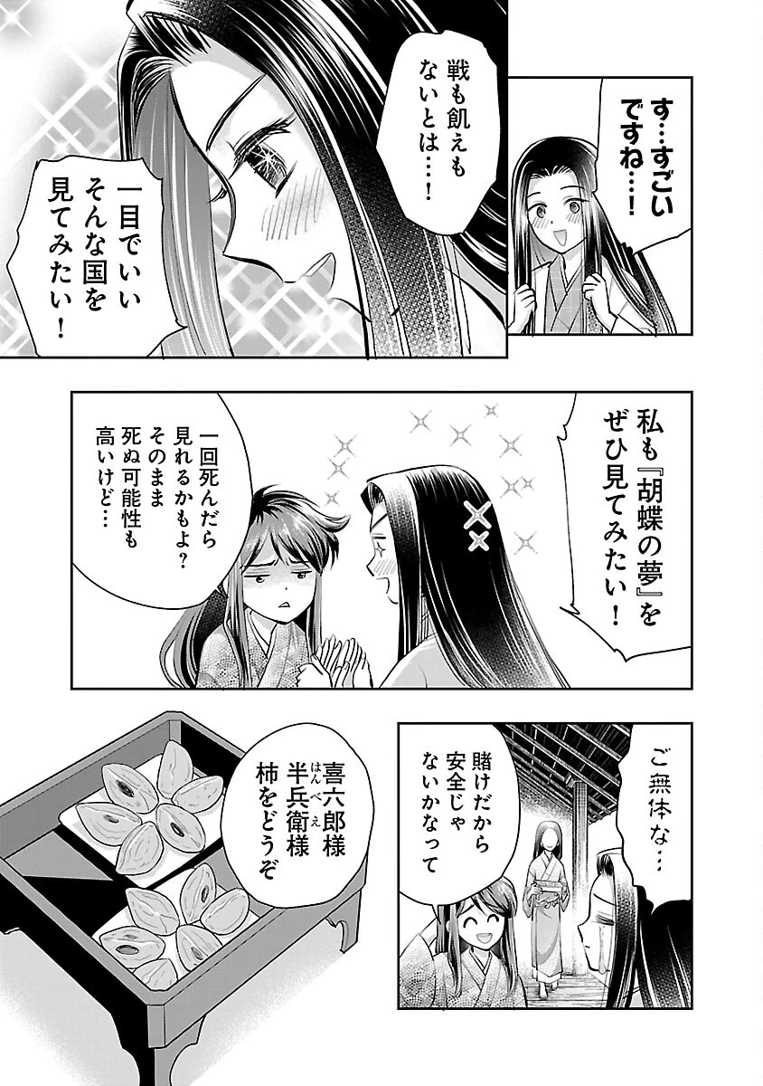 信長公弟記～織田さんちの八男です～ 第29話 - 9
