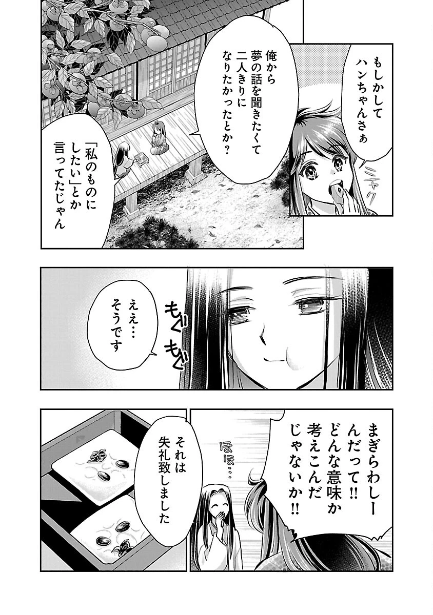 信長公弟記～織田さんちの八男です～ 第29話 - 10