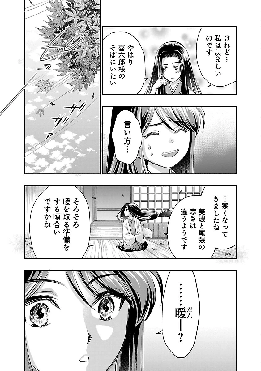 信長公弟記～織田さんちの八男です～ 第29話 - 11
