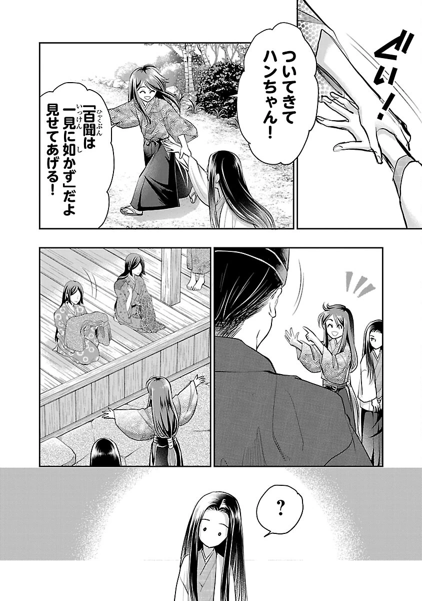 信長公弟記～織田さんちの八男です～ 第29話 - 12
