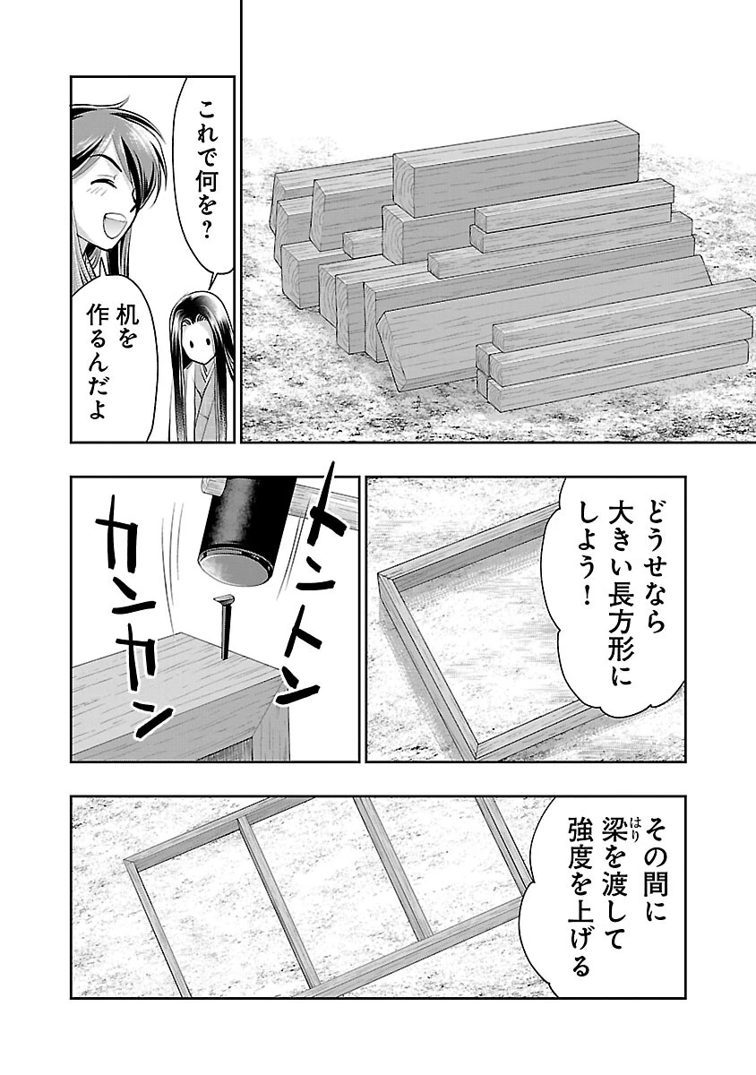 信長公弟記～織田さんちの八男です～ 第29話 - 13