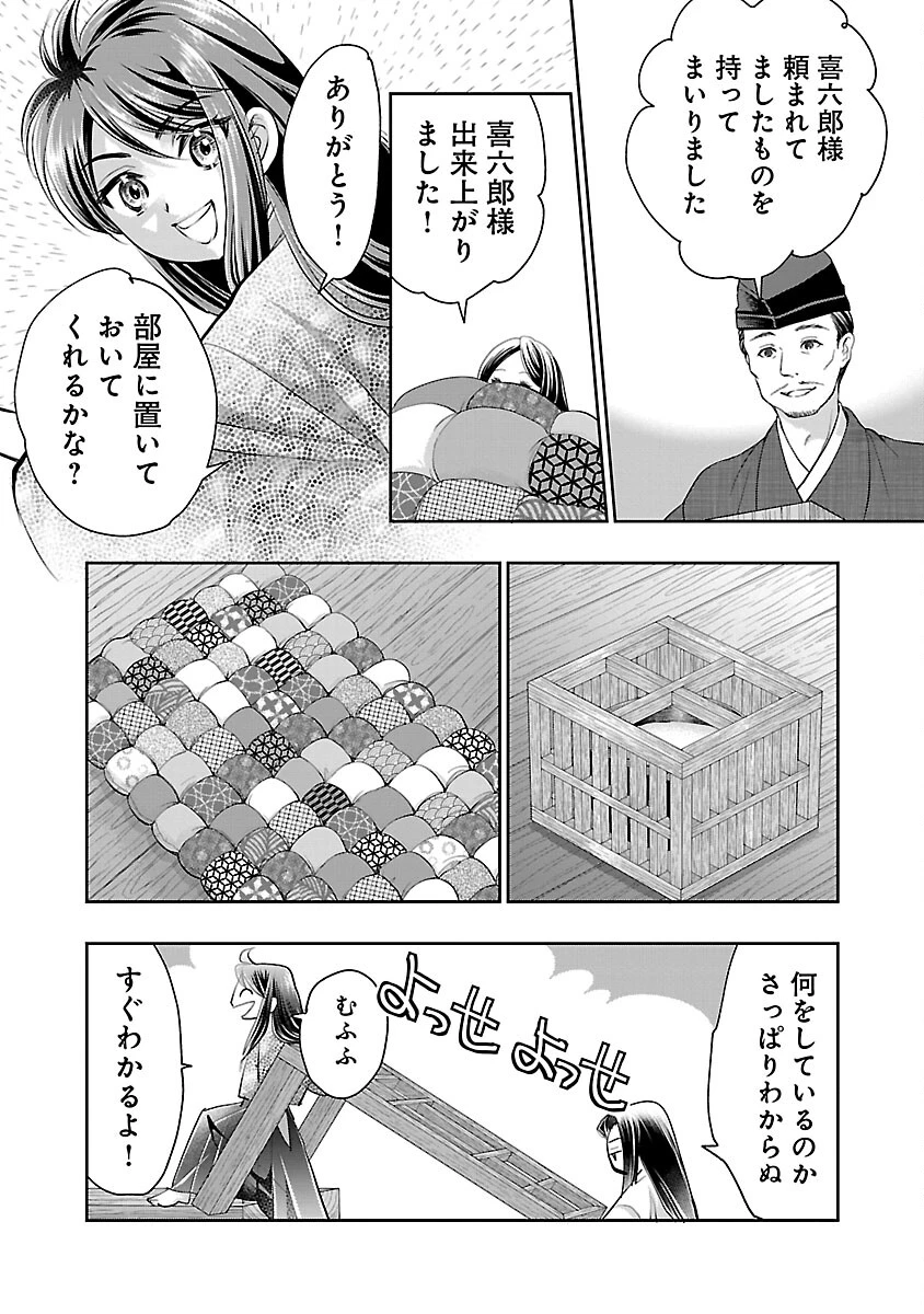 信長公弟記～織田さんちの八男です～ 第29話 - 15