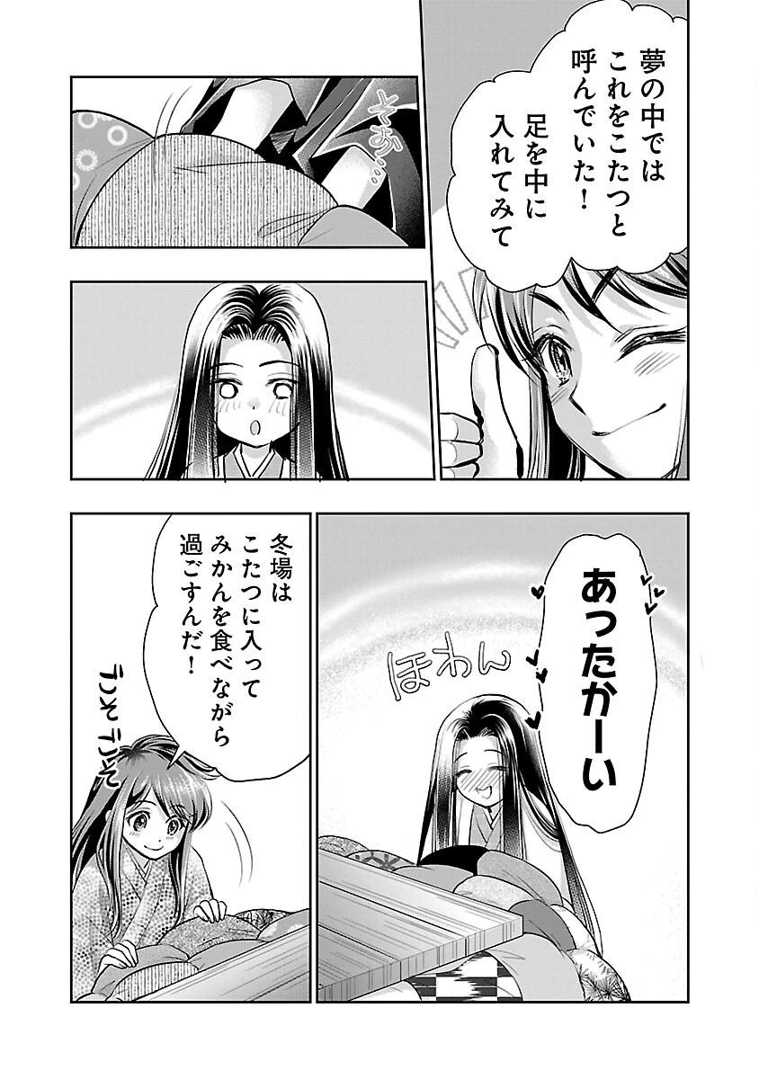 信長公弟記～織田さんちの八男です～ 第29話 - 17