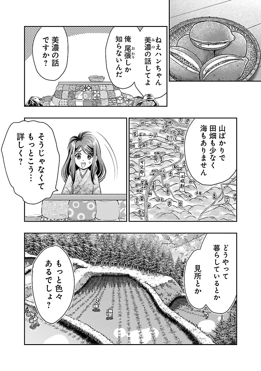 信長公弟記～織田さんちの八男です～ 第29話 - 19