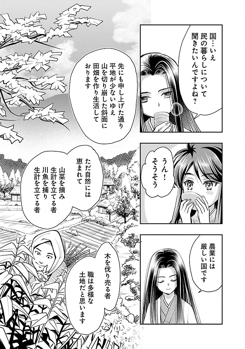信長公弟記～織田さんちの八男です～ 第29話 - 20