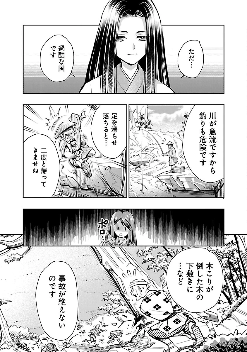 信長公弟記～織田さんちの八男です～ 第29話 - 21