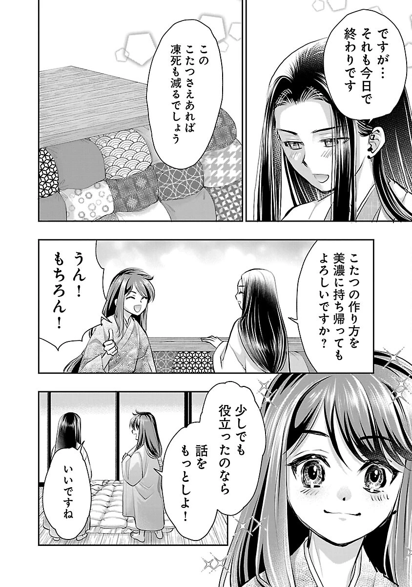 信長公弟記～織田さんちの八男です～ 第29話 - 24