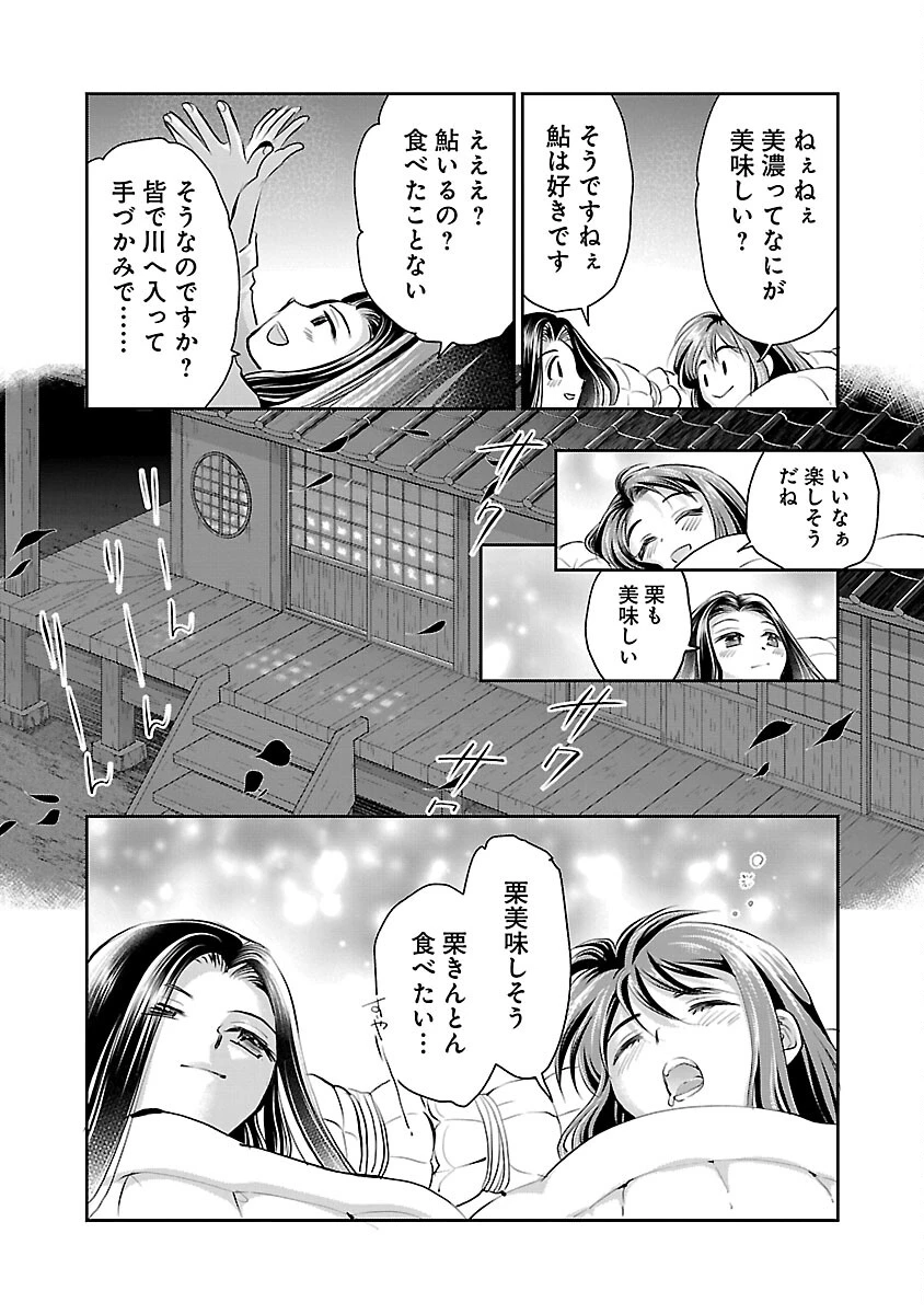 信長公弟記～織田さんちの八男です～ 第29話 - 25