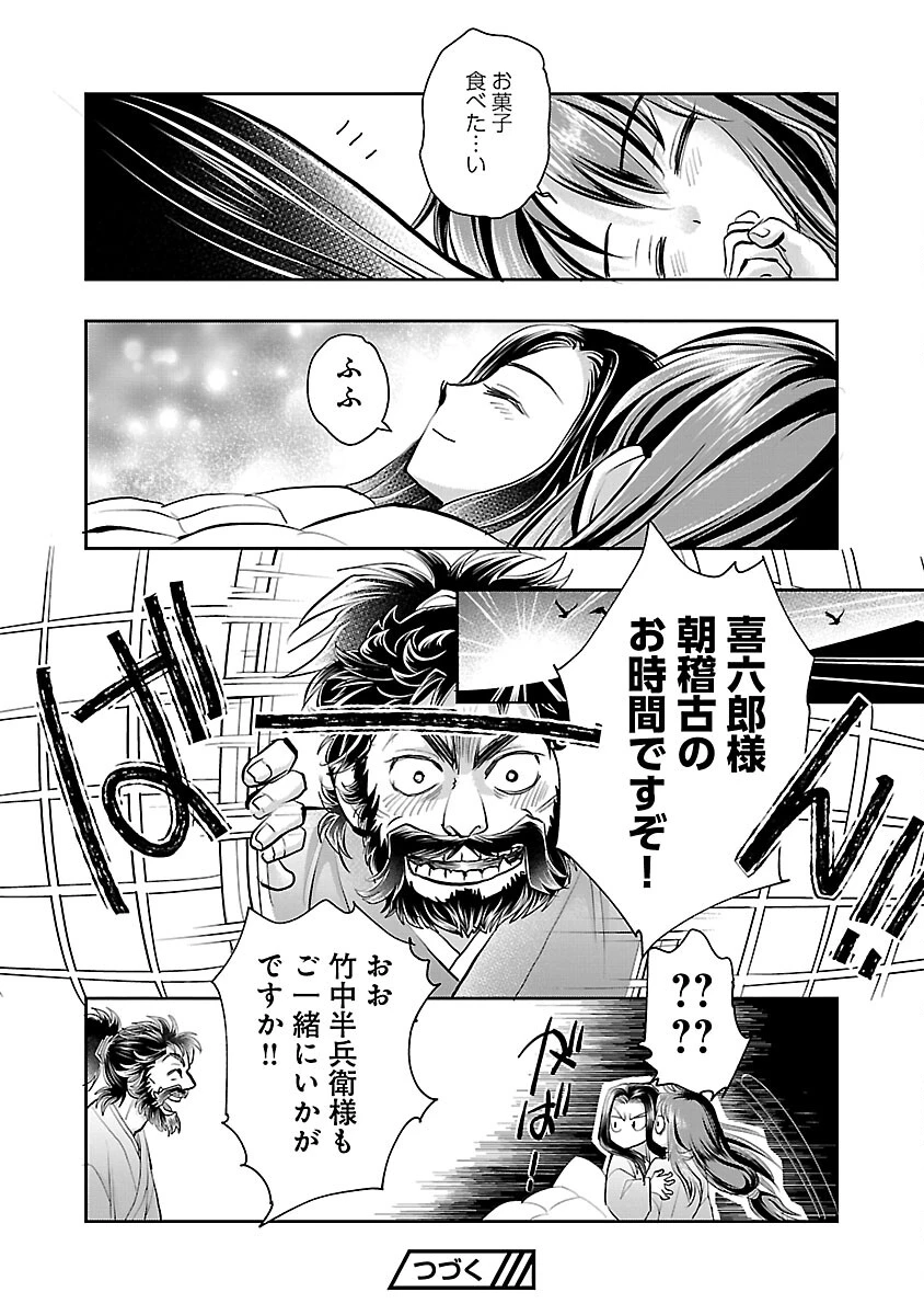 信長公弟記～織田さんちの八男です～ 第29話 - 26
