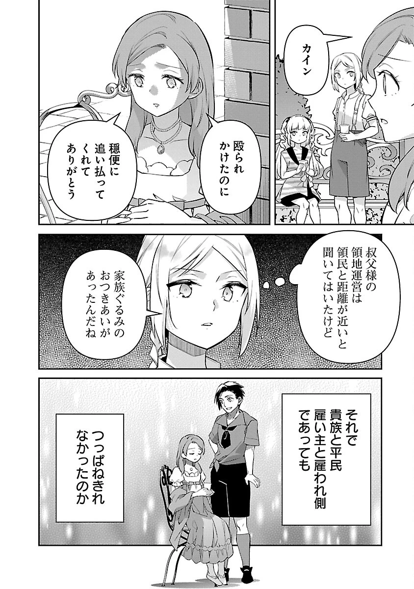 悪役令嬢の兄に転生しました 第30話 - 4