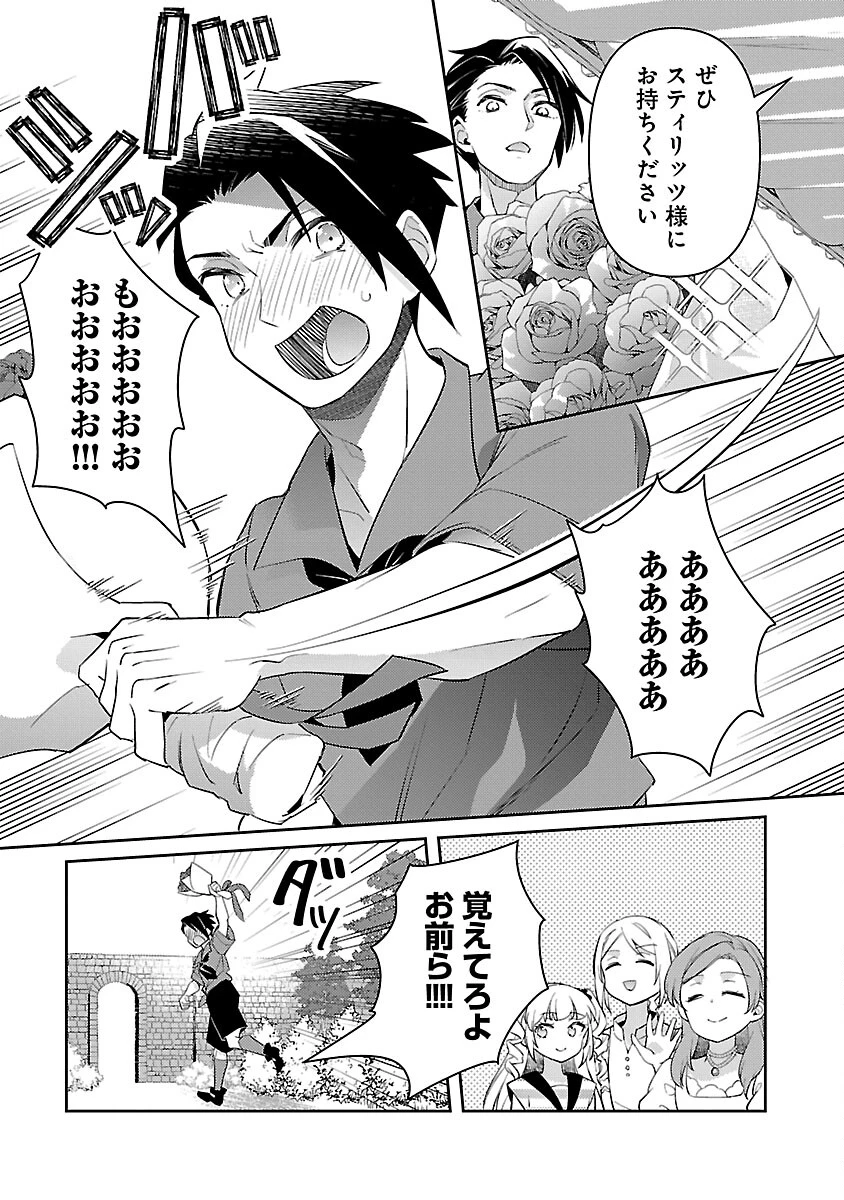 悪役令嬢の兄に転生しました 第30話 - 9