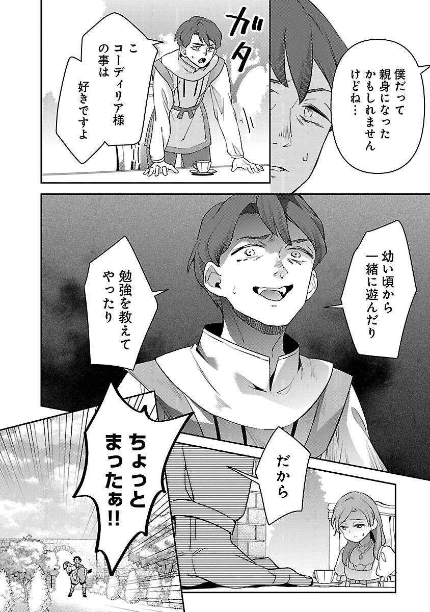 悪役令嬢の兄に転生しました 第30話 - 14