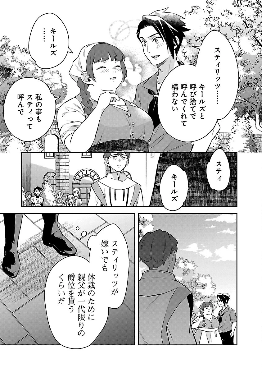悪役令嬢の兄に転生しました 第30話 - 17